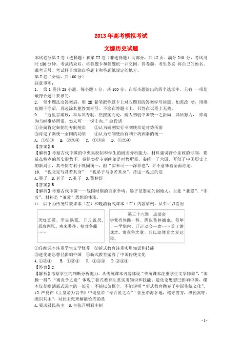 山东省潍坊市高三文综第一次模拟考试(历史部分)(含解析)岳麓版