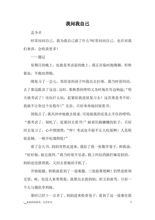 我问我自己_优秀作文