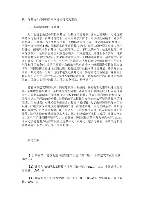 浅谈基坑降水的重要性