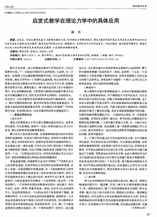 启发式教学在理论力学中的具体应用