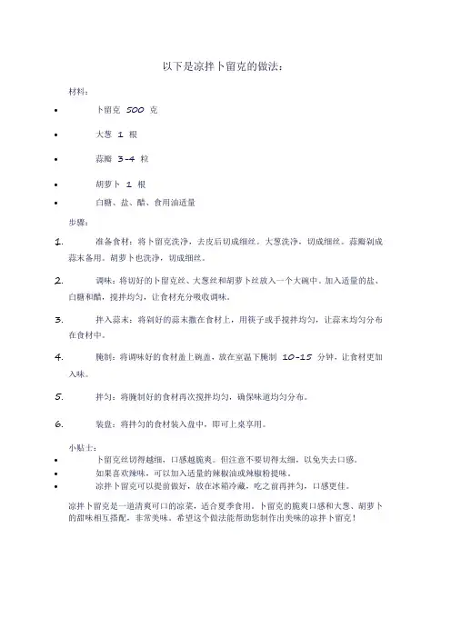 凉拌卜留克