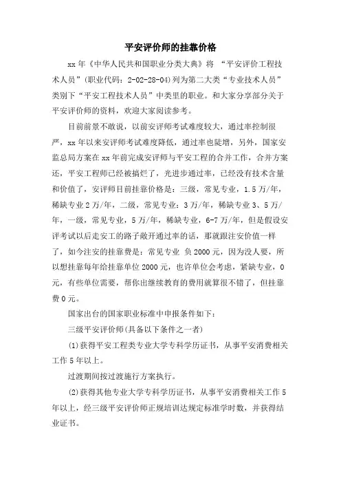 安全评价师的挂靠价格