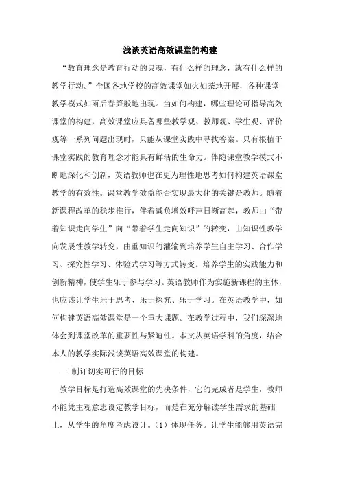 英语高效课堂的构建