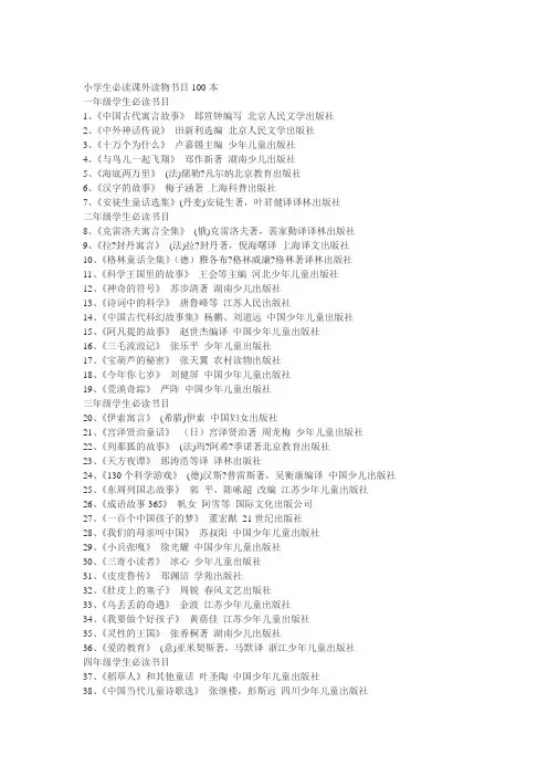 小学生必读课外读物书目100本