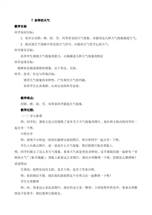 7 春夏秋冬-二年级上册科学教案 青岛版(五年制)