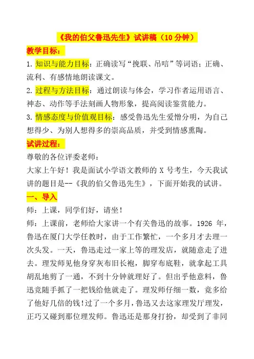 《我的伯父鲁迅先生》试讲稿