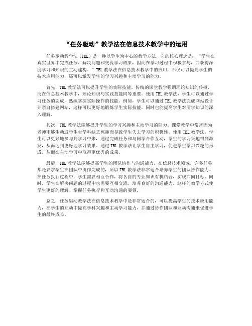 “任务驱动”教学法在信息技术教学中的运用