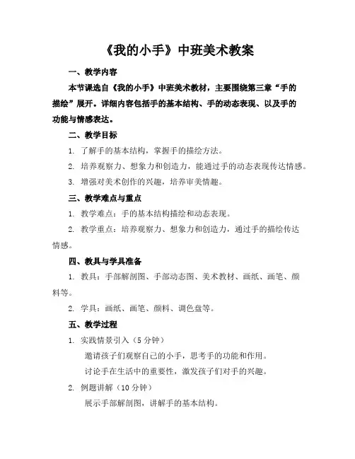 《我的小手》中班美术教案