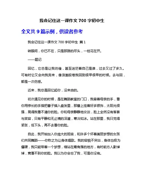我会记住这一课作文700字初中生