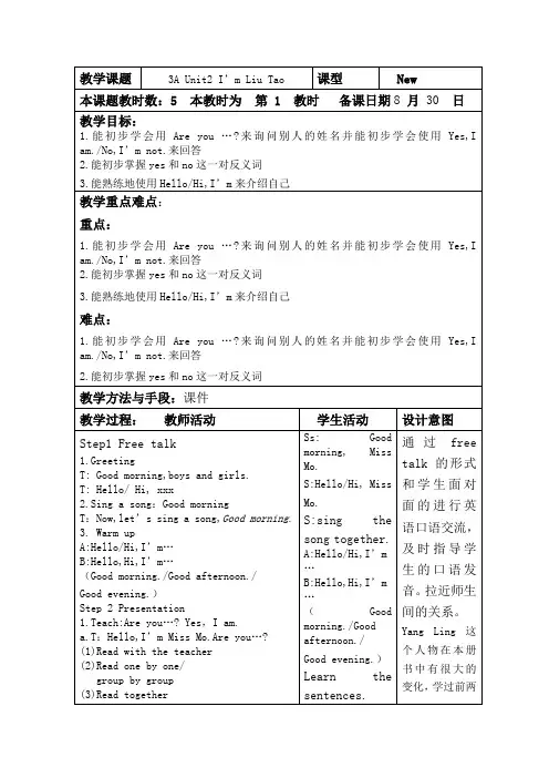 苏教版 译林英语 3A unit2 教案
