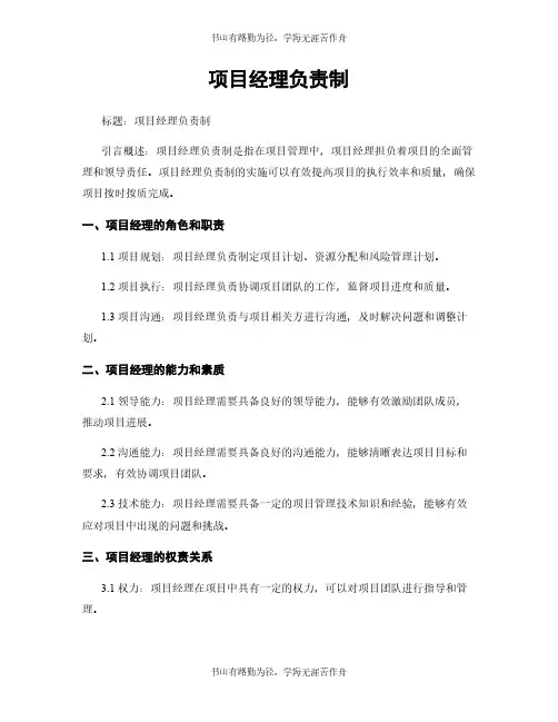 项目经理负责制