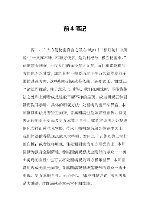 前4笔记_精品文档