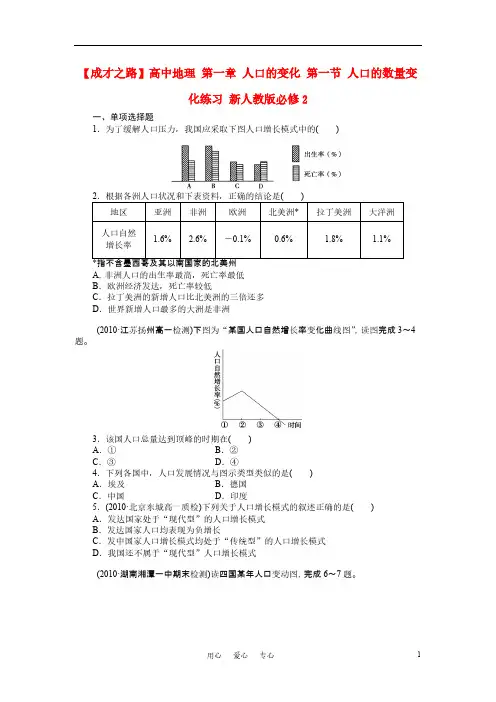 【免费下载】成才之路高中地理 第一章 人口的变化 第一节 人口的数量变化练习 新人教版必修2