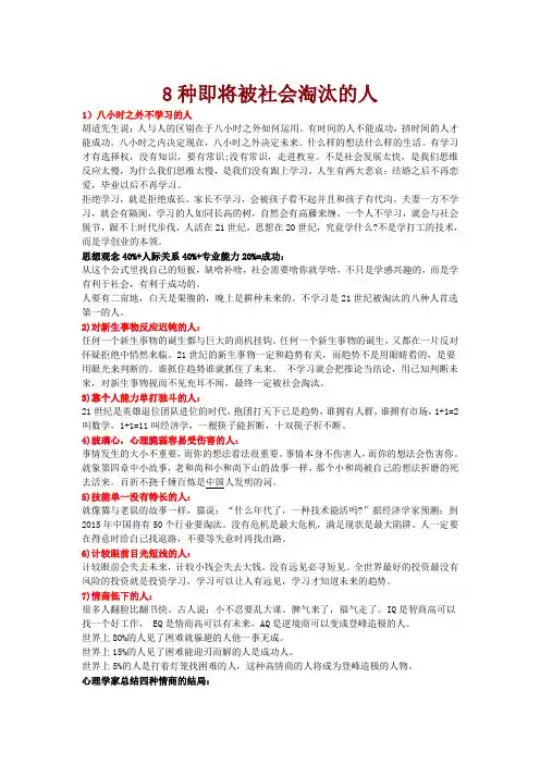 8种即将被社会淘汰的人
