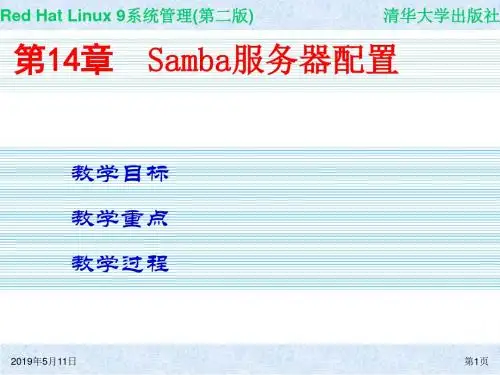 Red Hat Linux 9系统管理(第二版) 第14章 Samba服务器配置