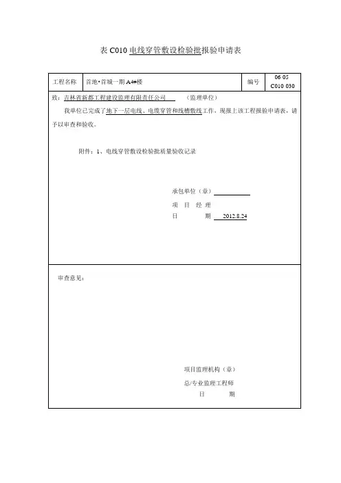 电线、电缆穿管和线槽敷线