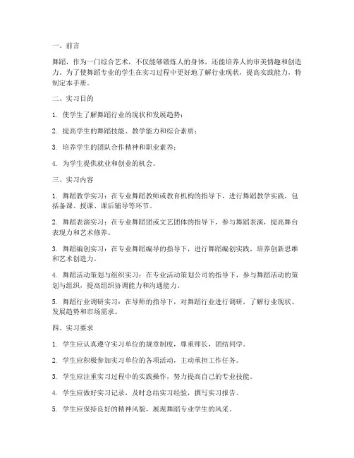 舞蹈实习报告手册