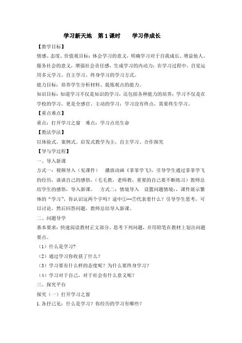 [整合]人教部编版道德与法治七年级上册21学习伴成长教案共3篇