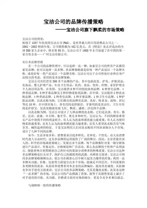宝洁公司的品牌传播策略