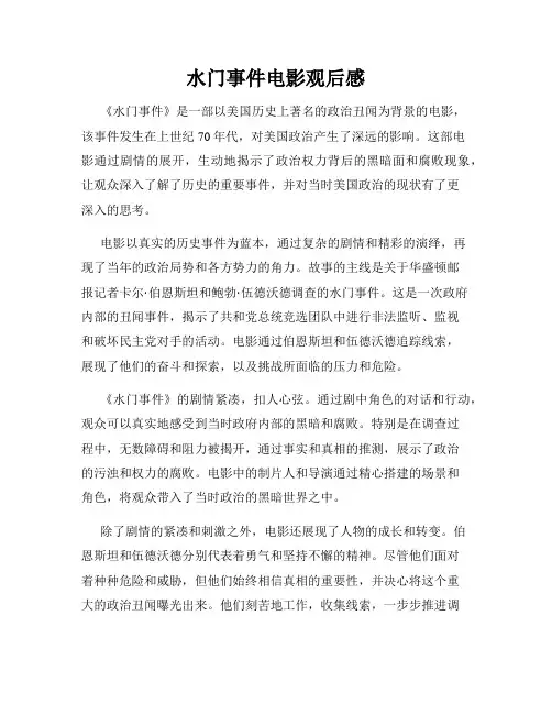 水门事件电影观后感