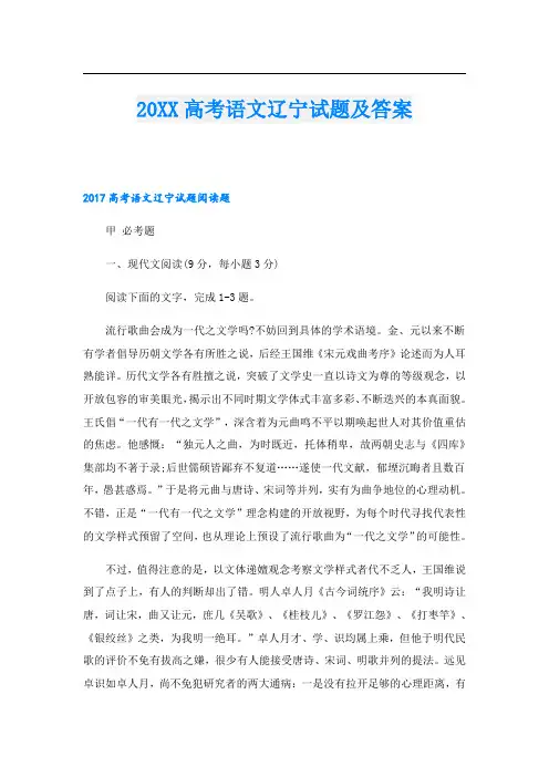 高考语文辽宁试题及答案.doc