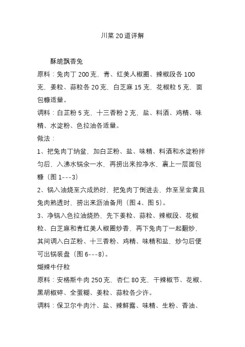 川菜20道详解