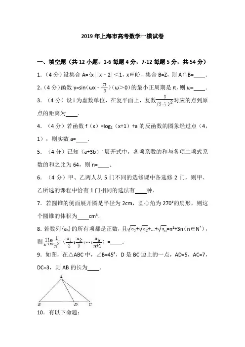 上海市2019年高考数学一模试卷(解析版)