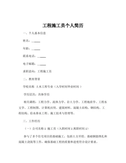 工程施工员个人简历