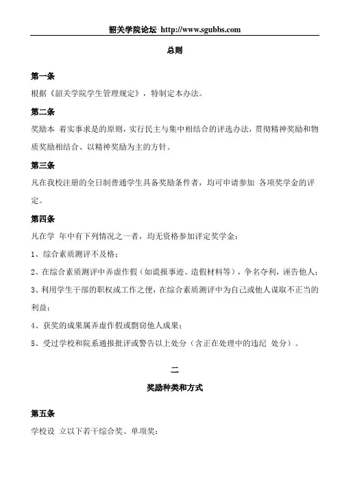韶关学院学生奖励实施办法