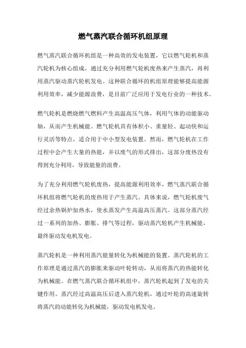 燃气蒸汽联合循环机组原理