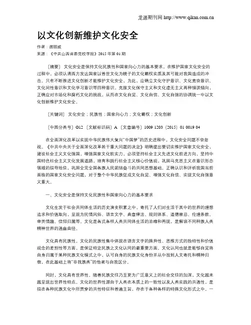以文化创新维护文化安全