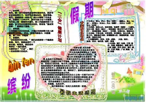 【推荐】缤纷假期小报 愉快的暑假小报 我的快乐暑假生活小报1 A4横排 电子小报手抄报word模板可编辑