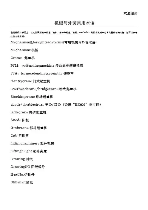 机械与外贸常用术语