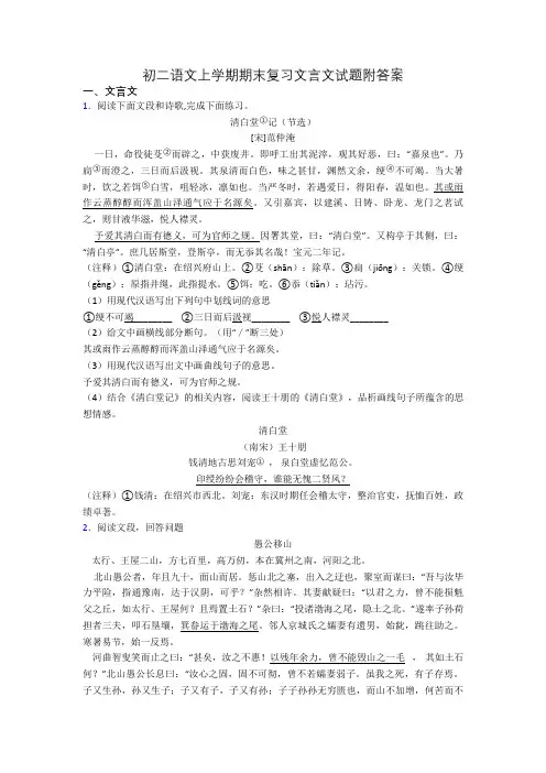 初二语文上学期期末复习文言文试题附答案