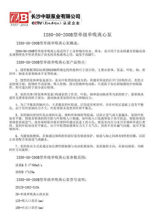 IS80-50-200B型单级单吸离心泵
