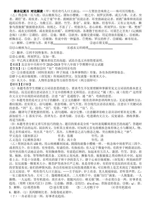 《核舟记》复习题(对比阅读含答案)