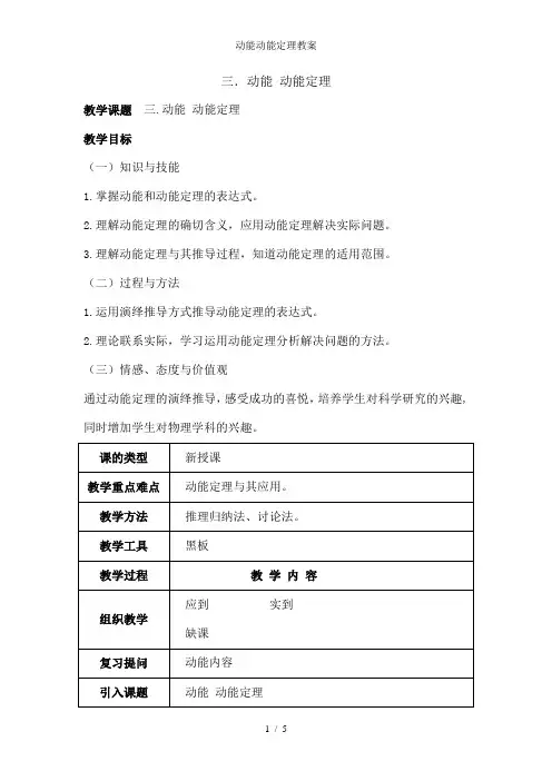 动能动能定理教案