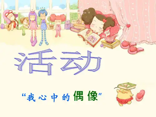 八年级思想品德下册 《志存高远》课件 北师大版