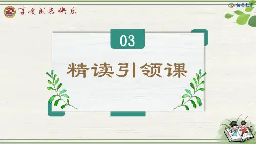 部编四年级语文上册第二单元《蝙蝠和雷达》