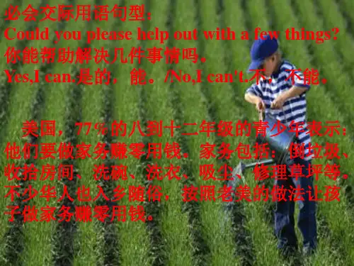人教版八年级英语下册第3单元的复习课件.
