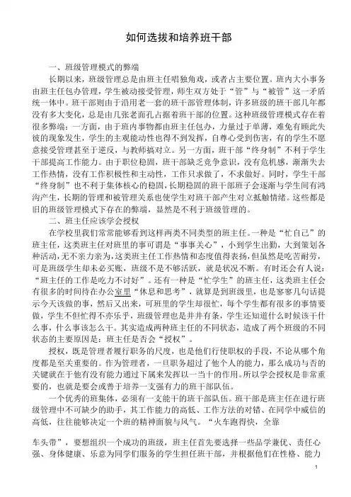 如何选拔和培养班干部