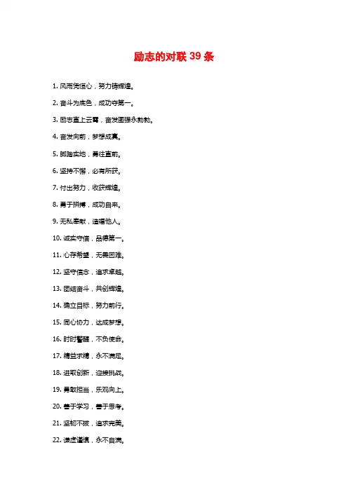 励志的对联39条