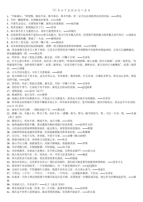 50条关于坚持的名人名言