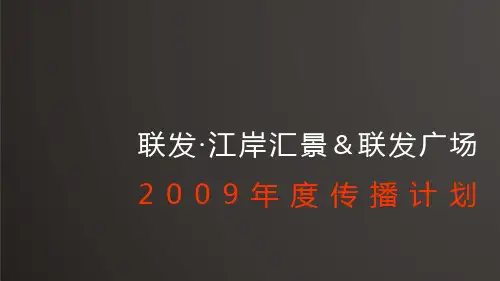 某广场项目管理及推广传播管理知识方案(PPT 99页)
