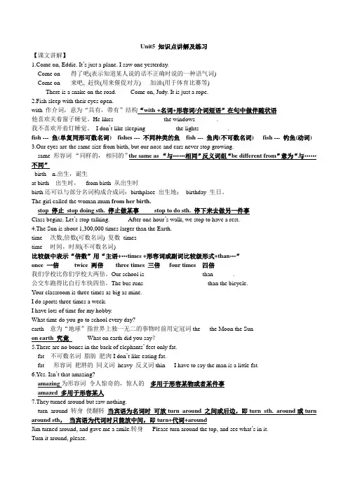 2020-2021学年牛津译林版英语 七年级下册 Unit5 知识点讲解