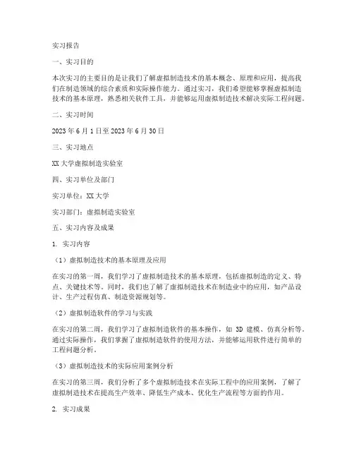 虚拟制造技术实习报告