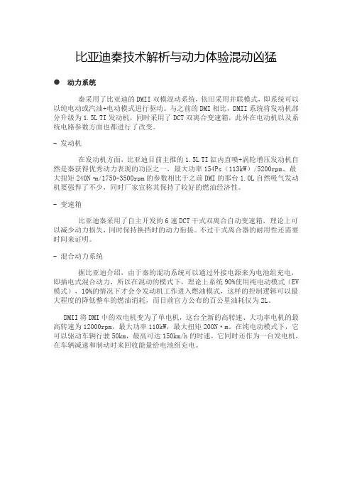 比亚迪秦技术解析与动力体验混动凶猛