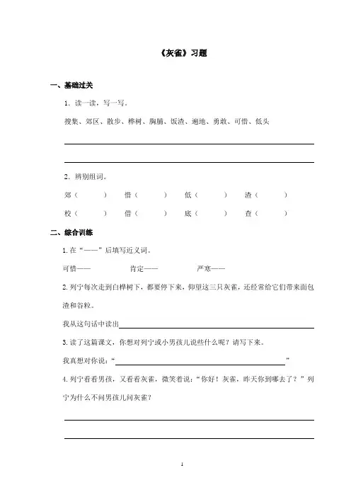 最新鲁教版(五四制)小学语文三年级上册《灰雀》习题(精品)