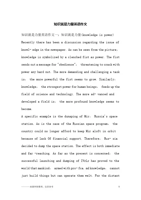 知识就是力量英语作文