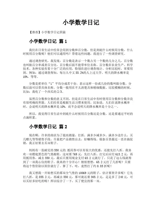 小学数学日记